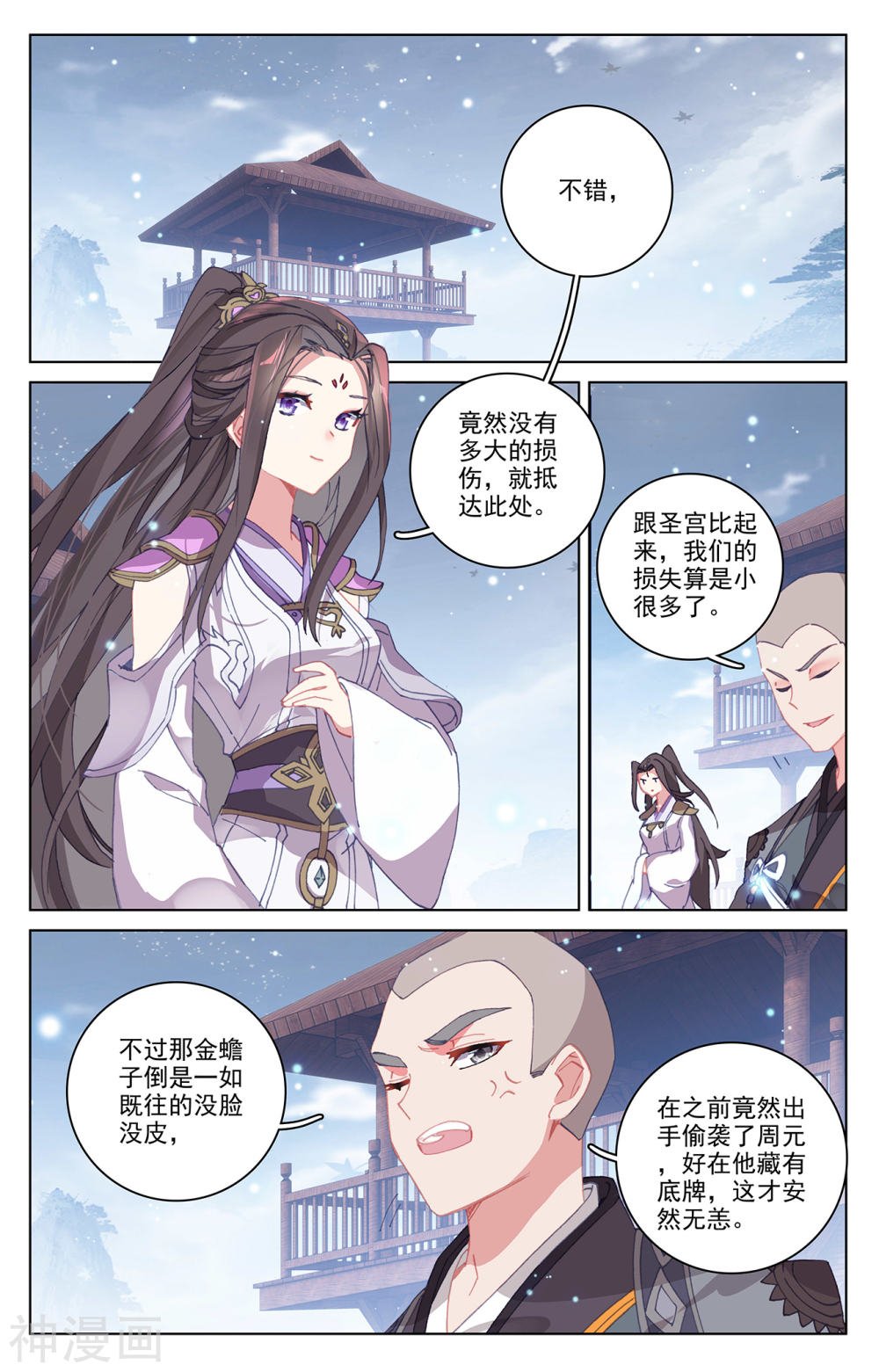 元尊漫画免费在线观看