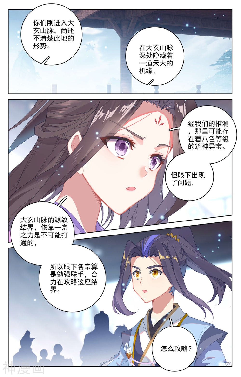 元尊漫画免费在线观看