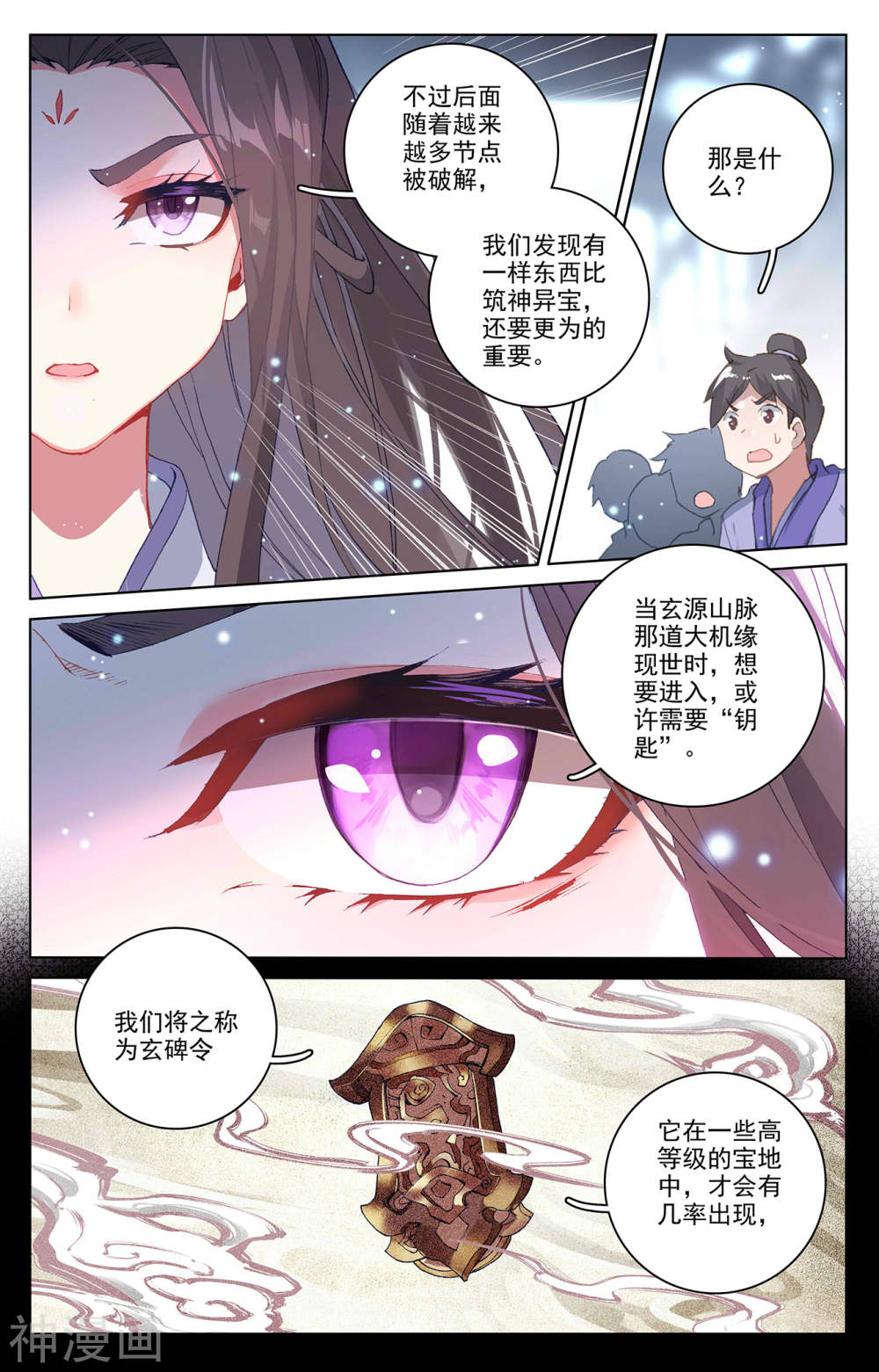 元尊漫画免费在线观看