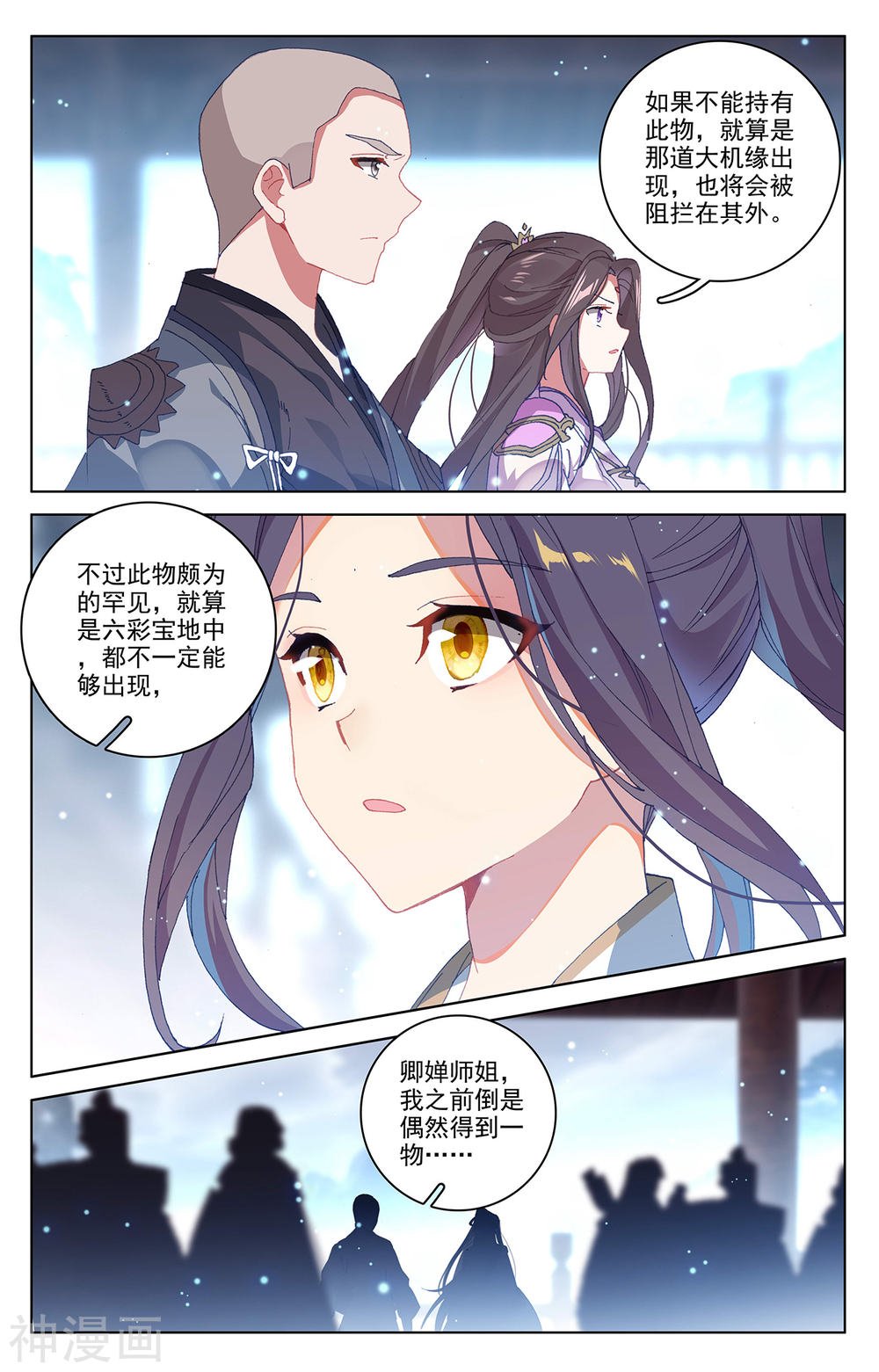 元尊漫画免费在线观看