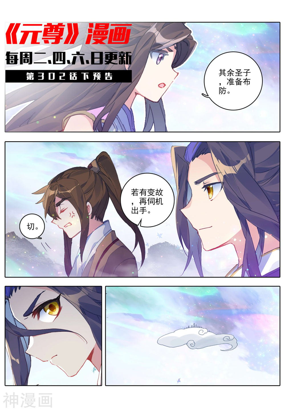 元尊漫画免费在线观看