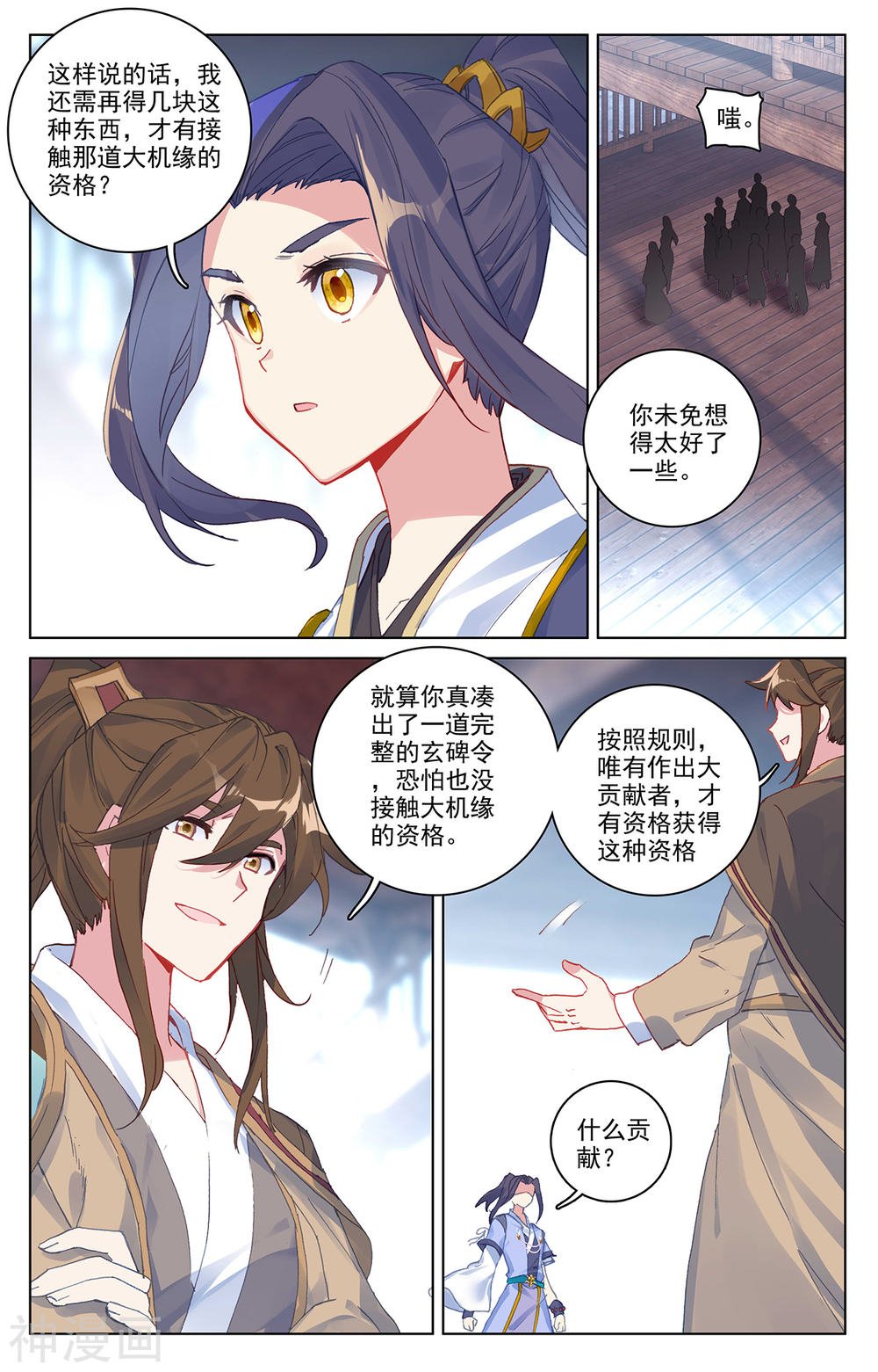 元尊漫画免费在线观看