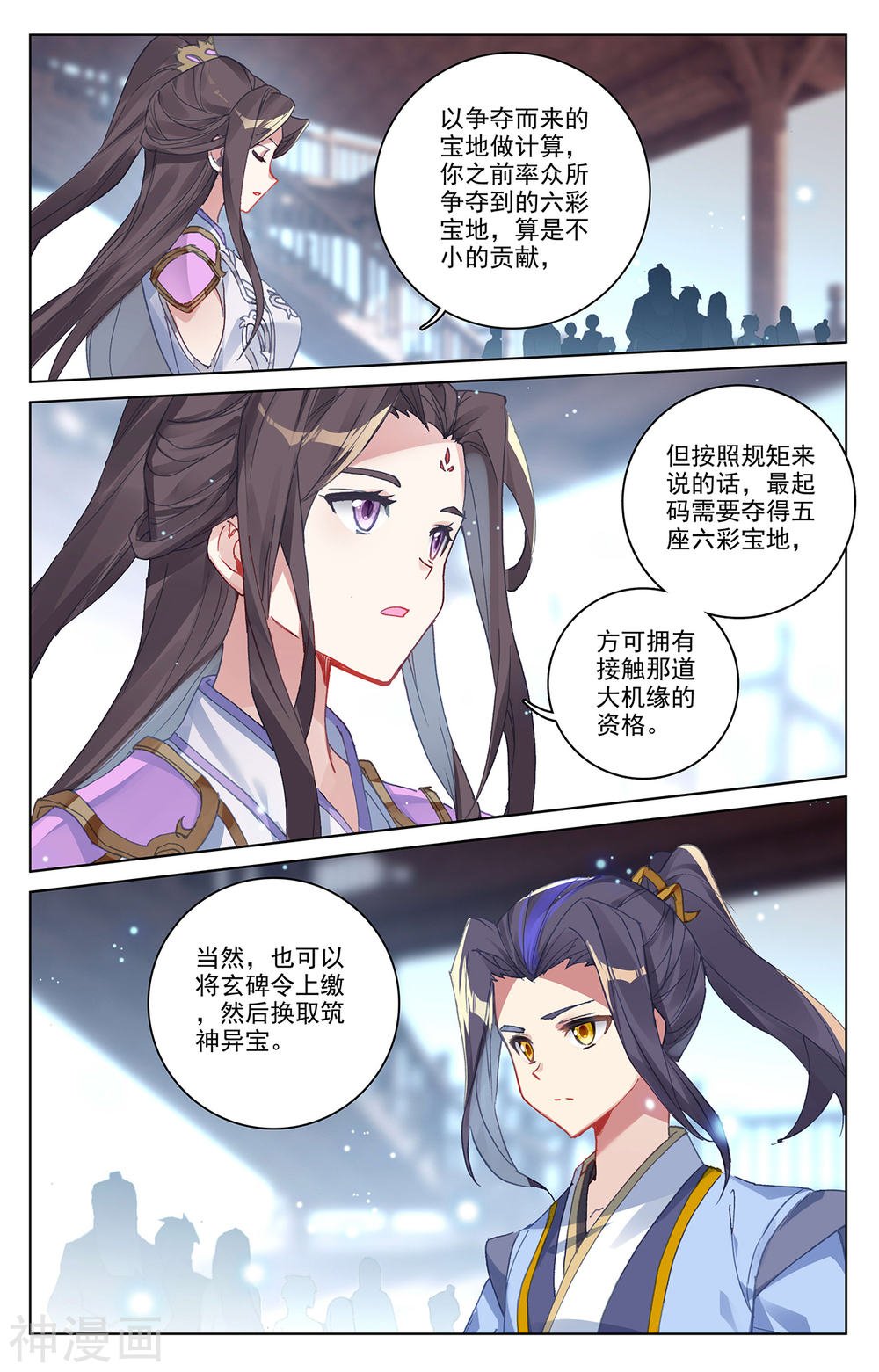 元尊漫画免费在线观看