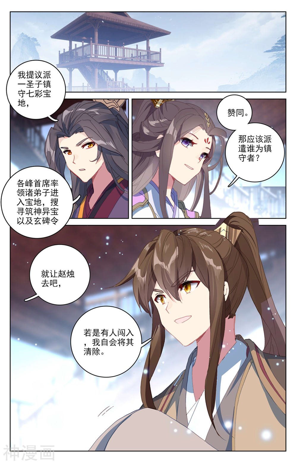 元尊漫画免费在线观看