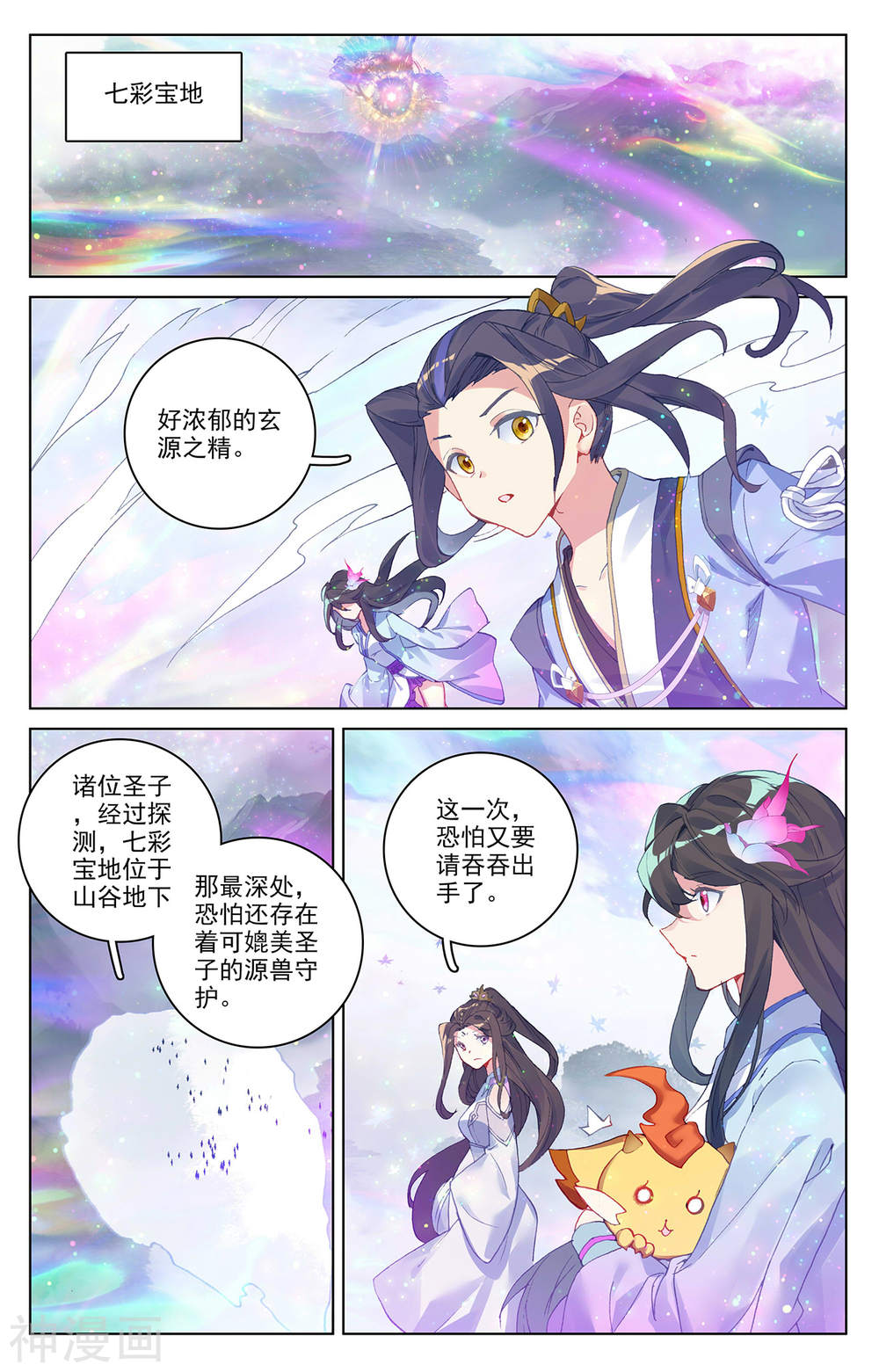 元尊漫画免费在线观看