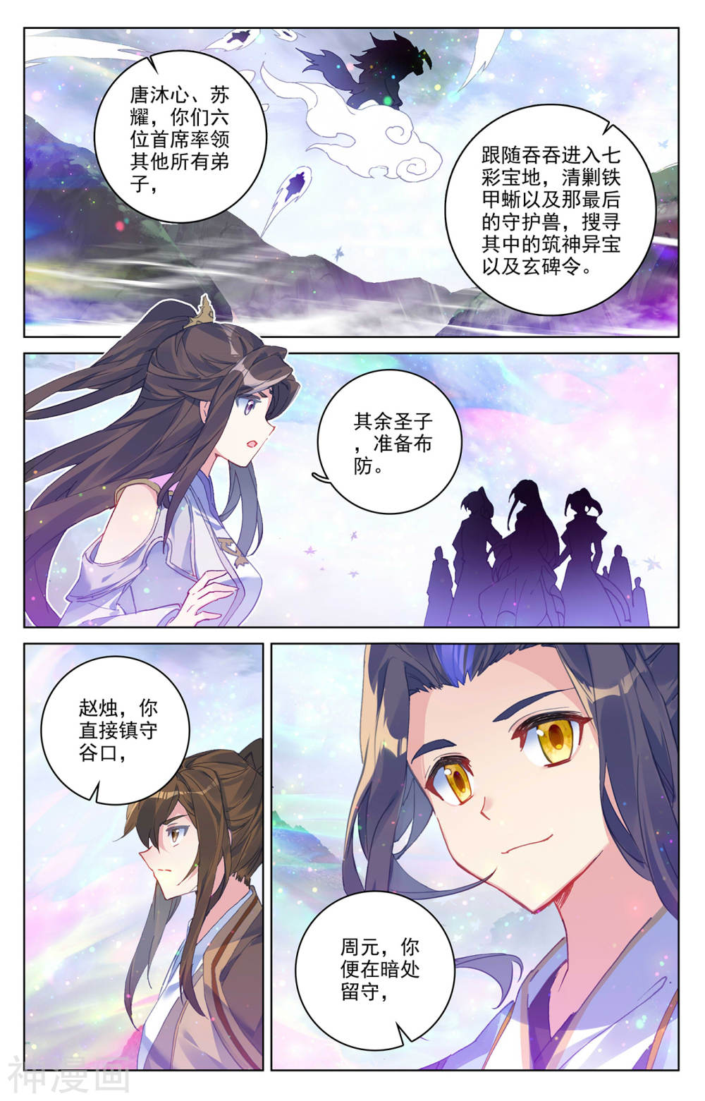 元尊漫画免费在线观看