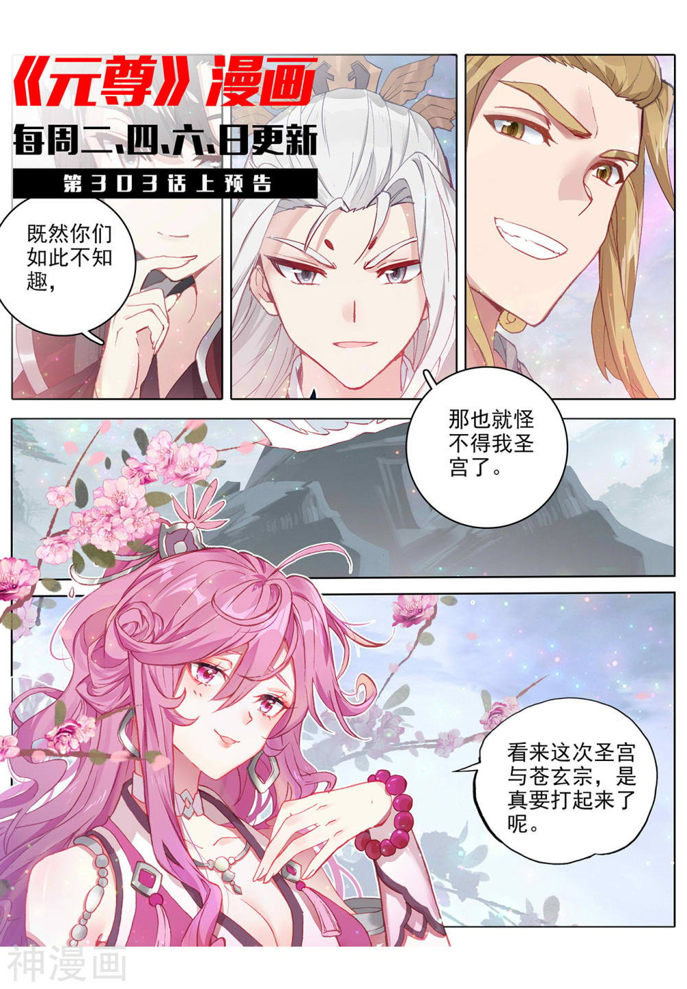 元尊漫画免费在线观看