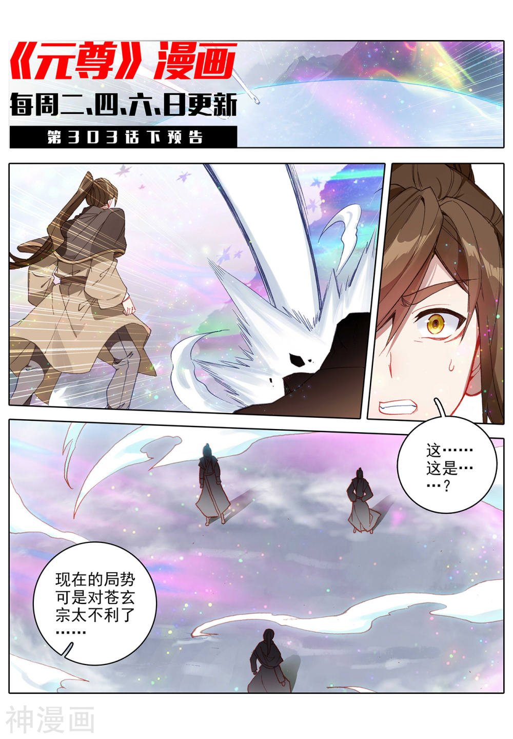 元尊漫画免费在线观看