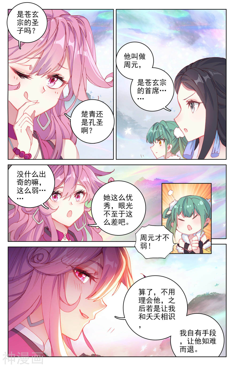 元尊漫画免费在线观看