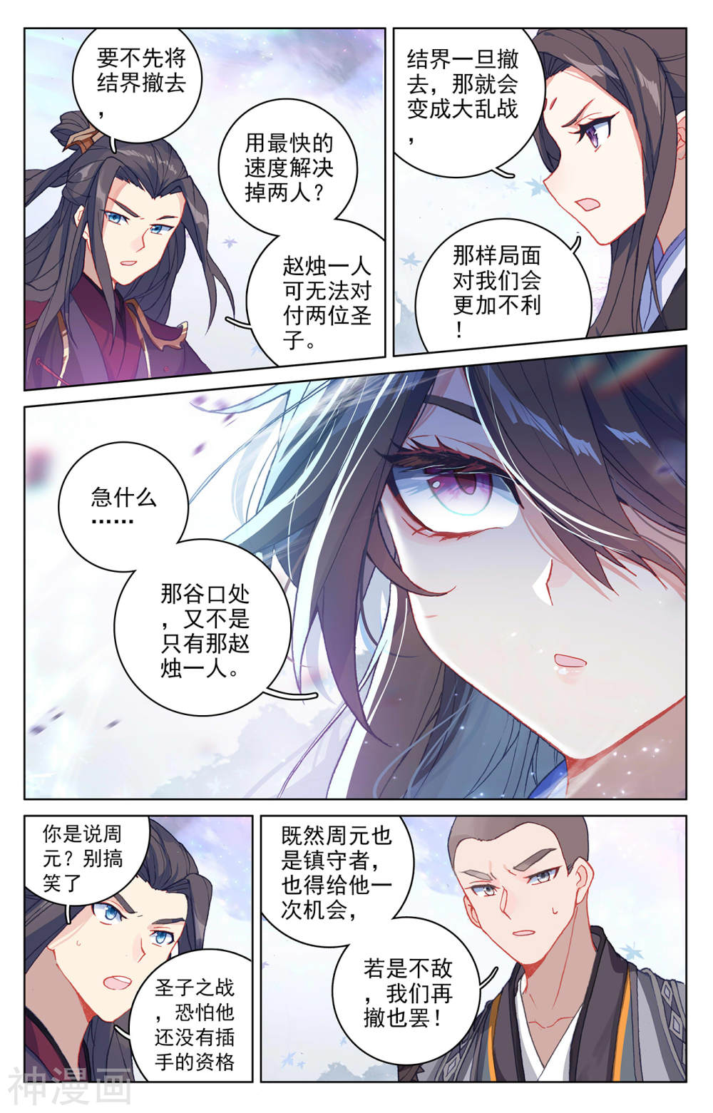 元尊漫画免费在线观看