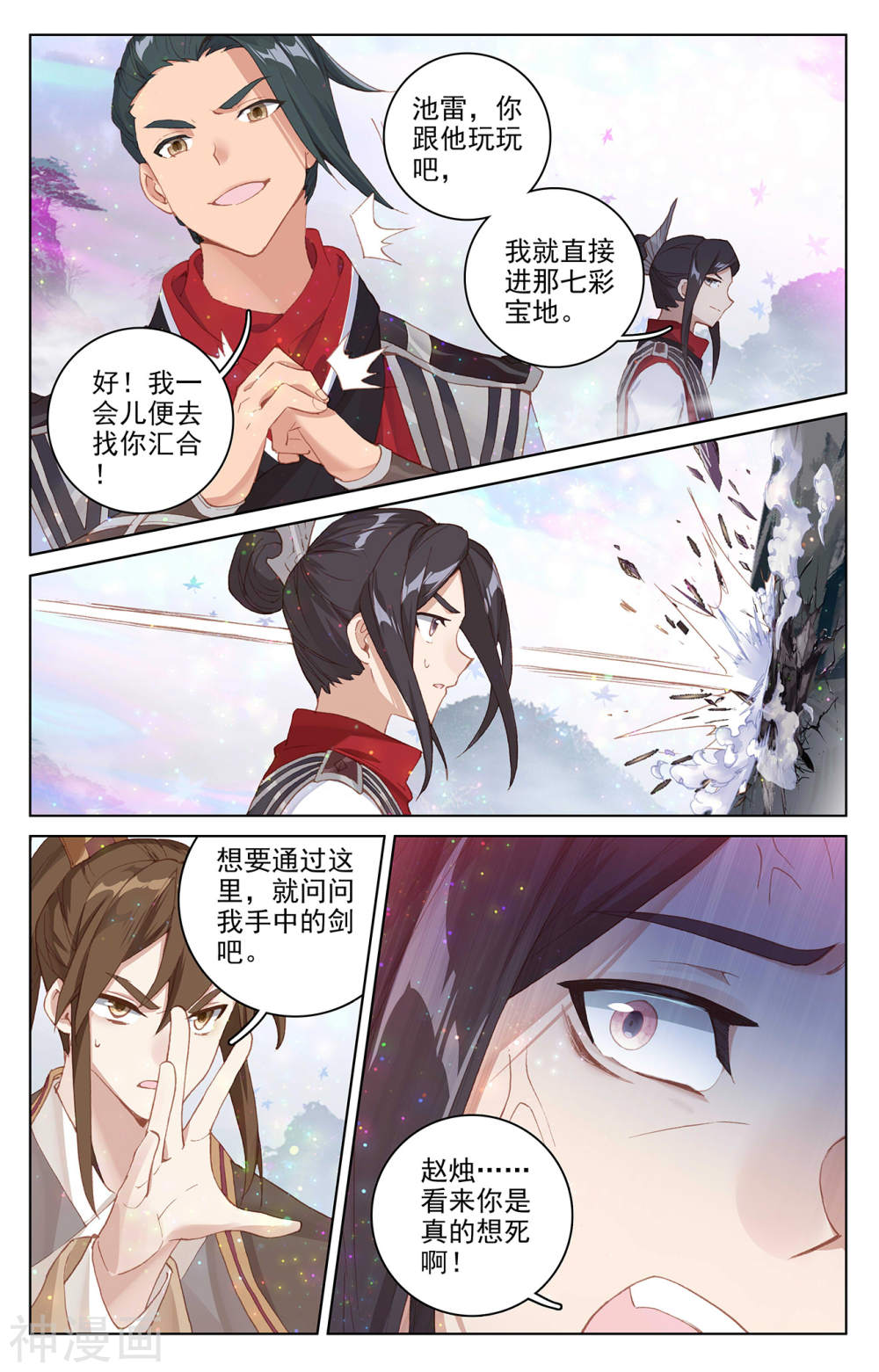 元尊漫画免费在线观看