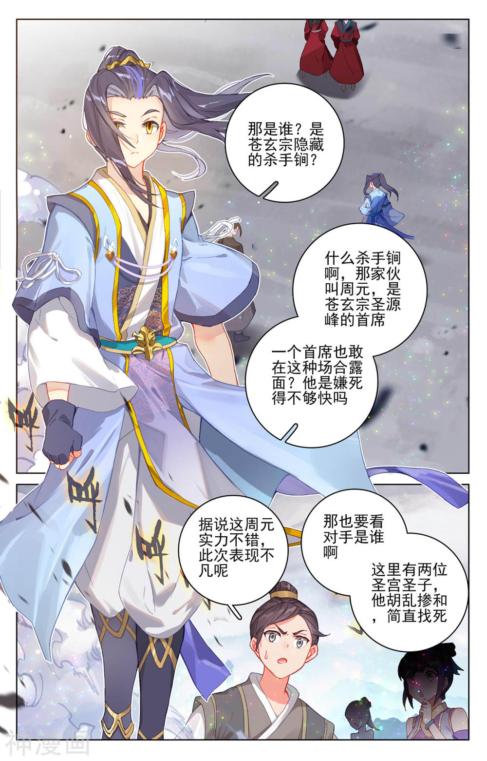 元尊漫画免费在线观看