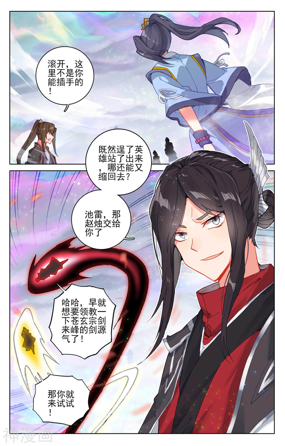 元尊漫画免费在线观看