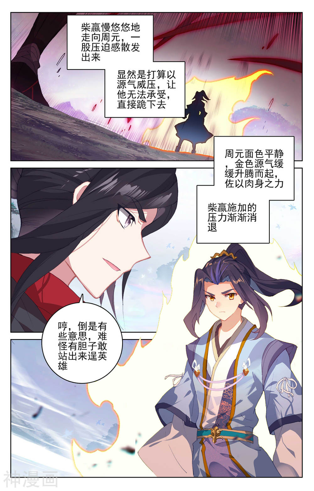 元尊漫画免费在线观看