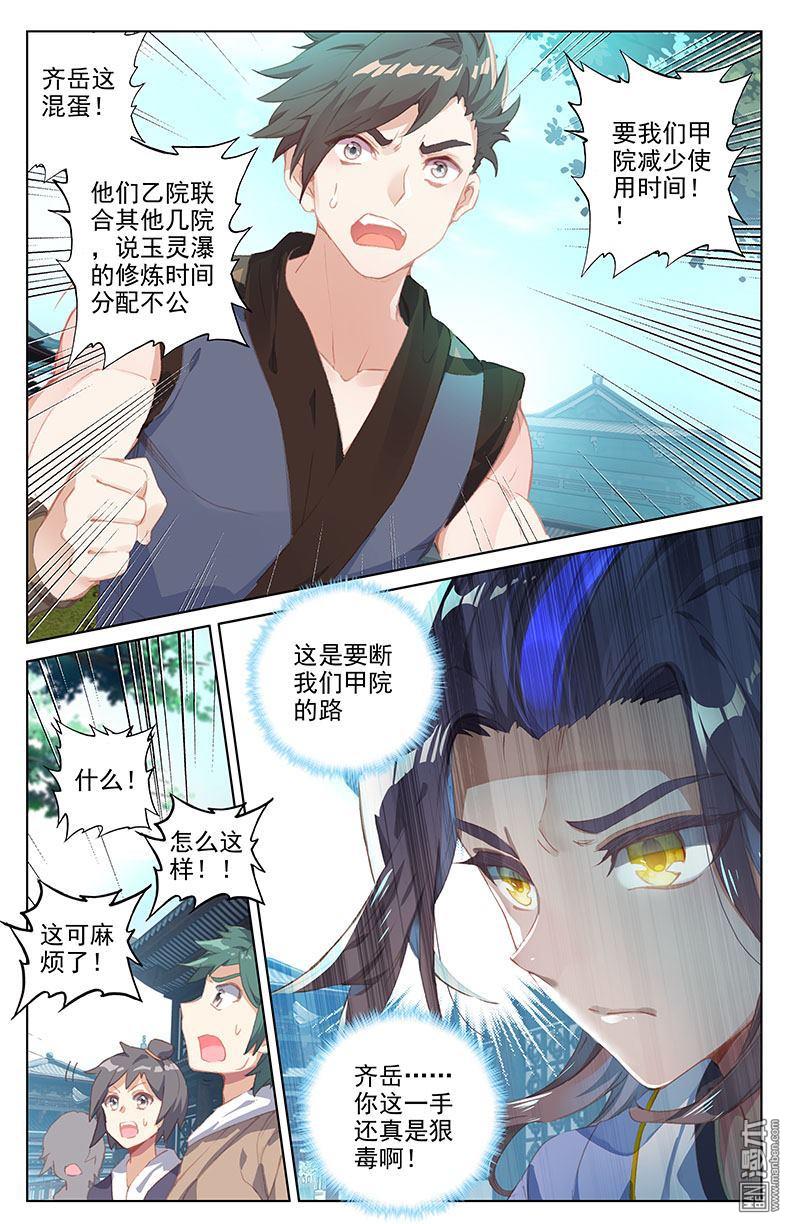 元尊漫画免费在线观看