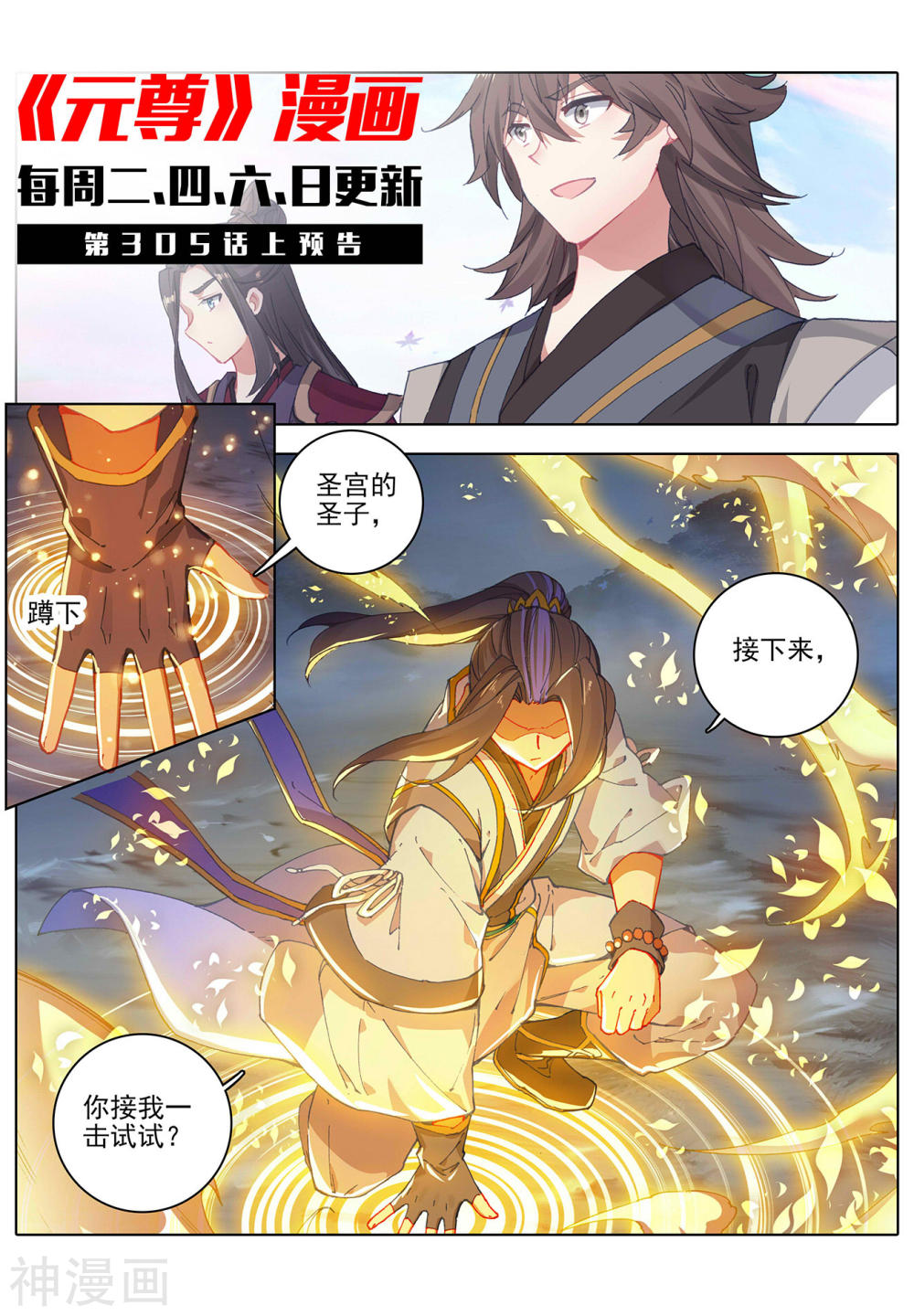 元尊漫画免费在线观看