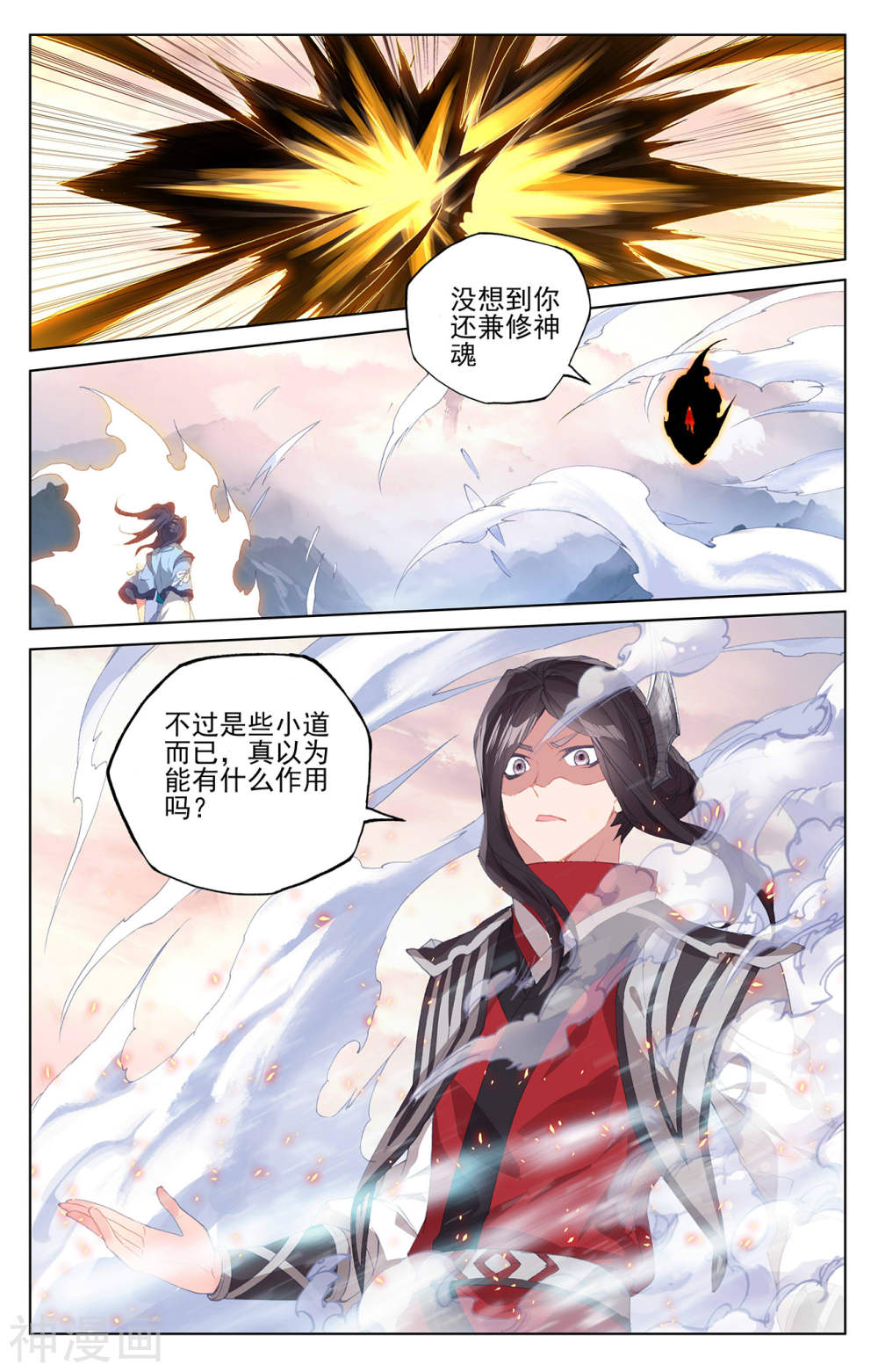 元尊漫画免费在线观看