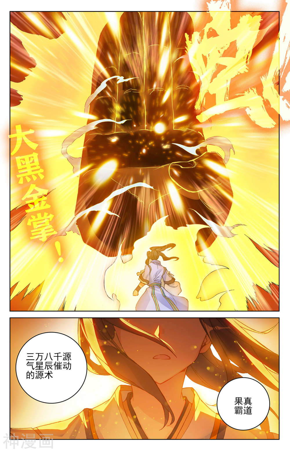 元尊漫画免费在线观看