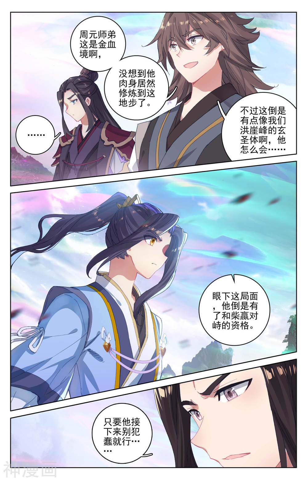 元尊漫画免费在线观看