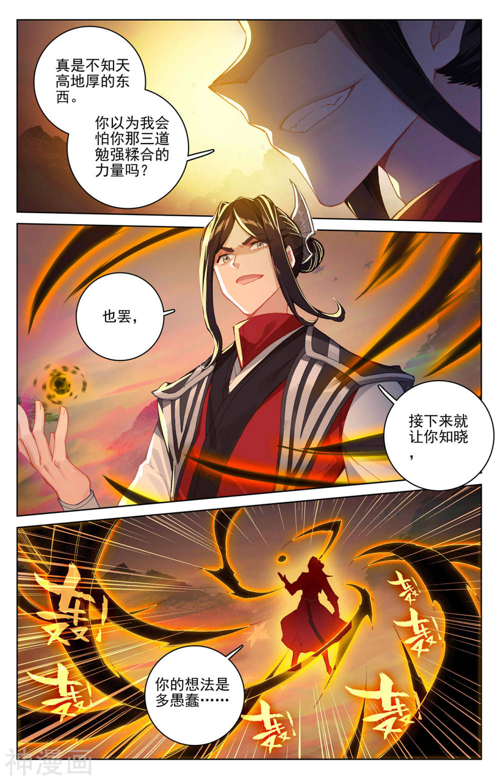 元尊漫画免费在线观看