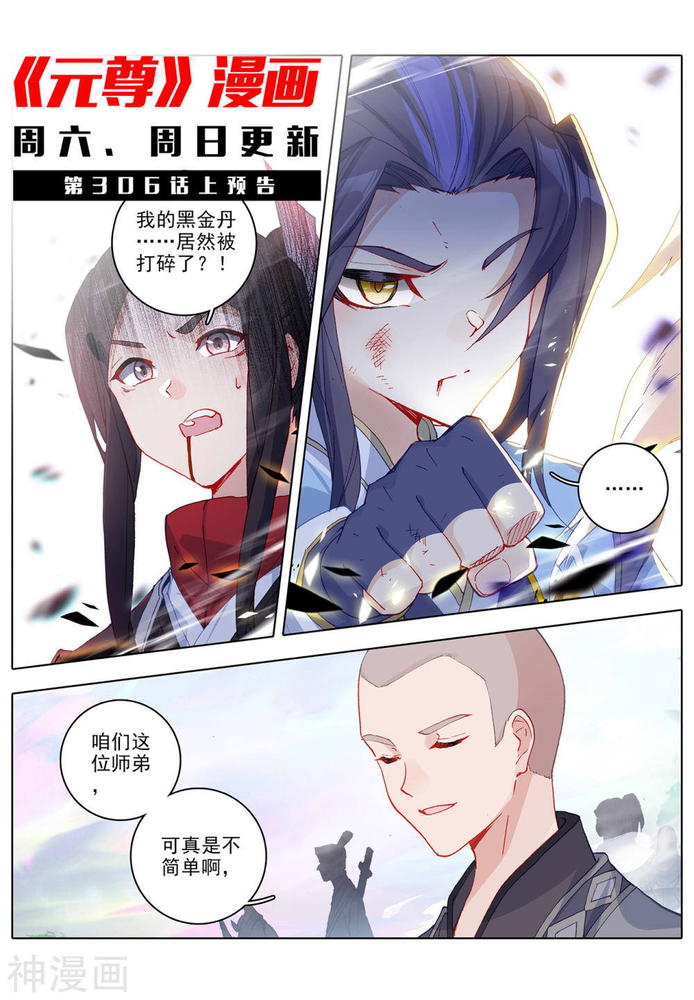 元尊漫画免费在线观看