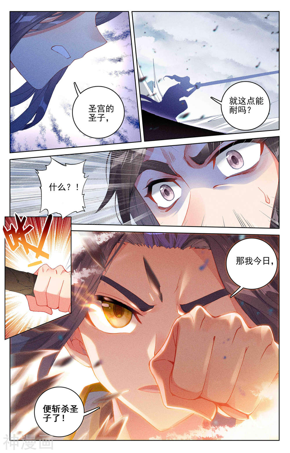 元尊漫画免费在线观看