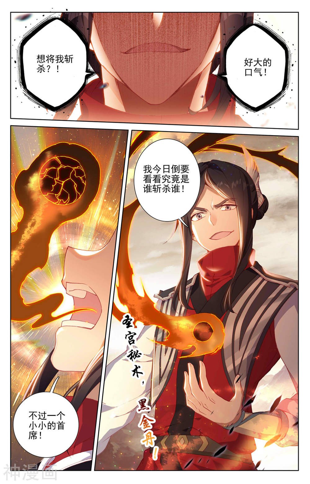 元尊漫画免费在线观看