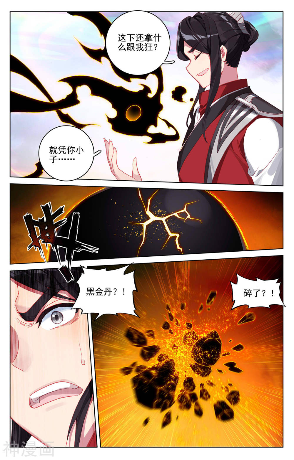 元尊漫画免费在线观看