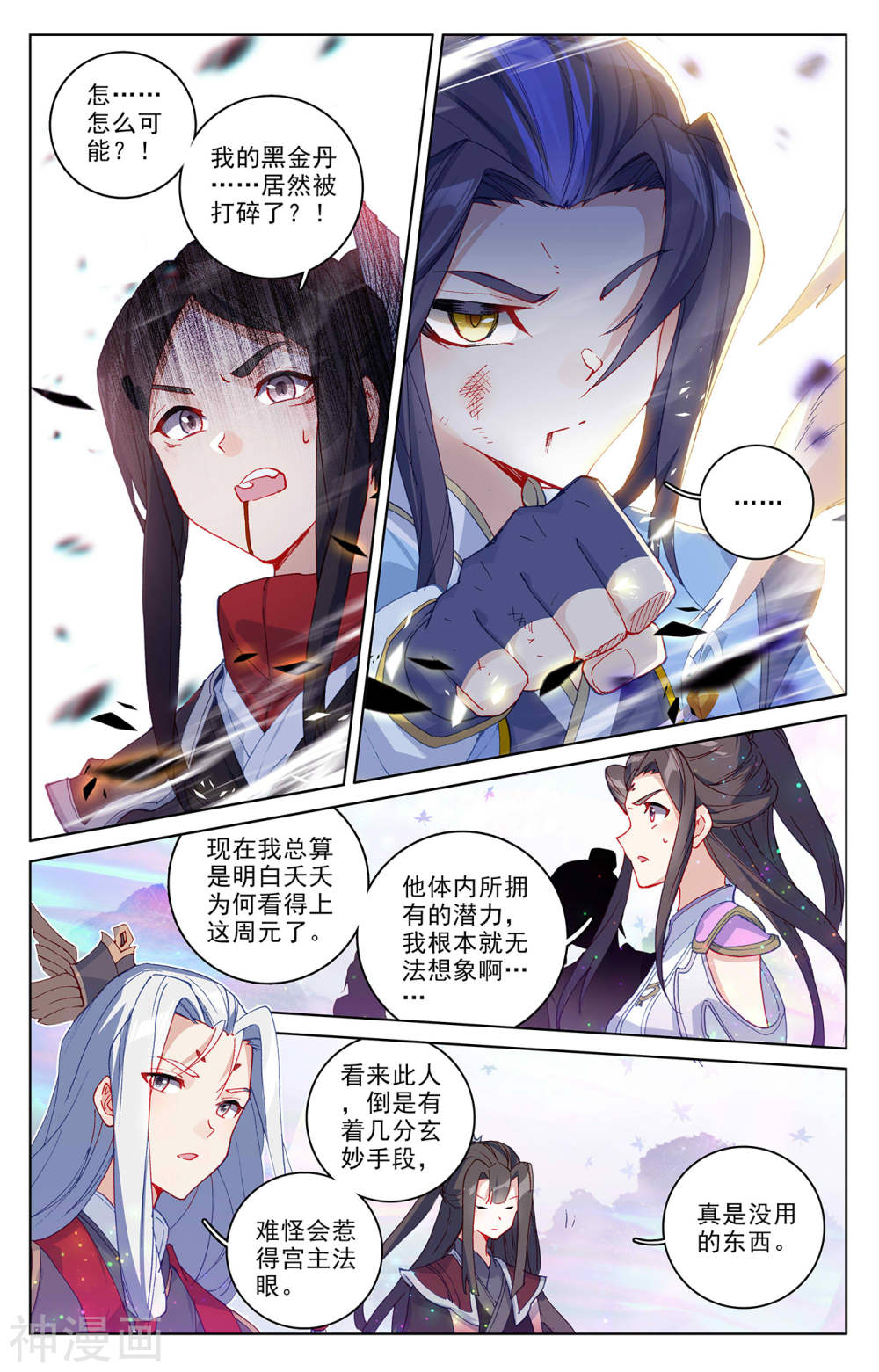 元尊漫画免费在线观看