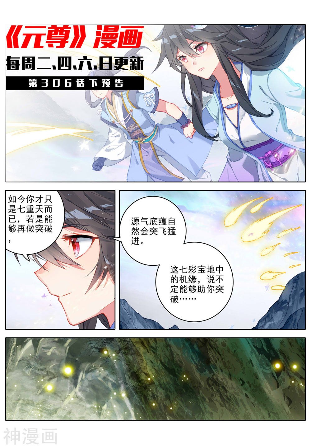 元尊漫画免费在线观看