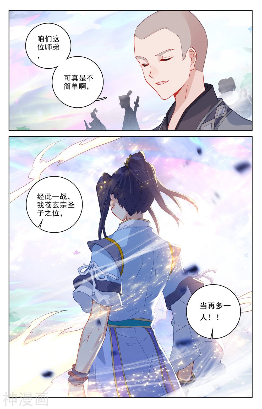 元尊漫画免费在线观看