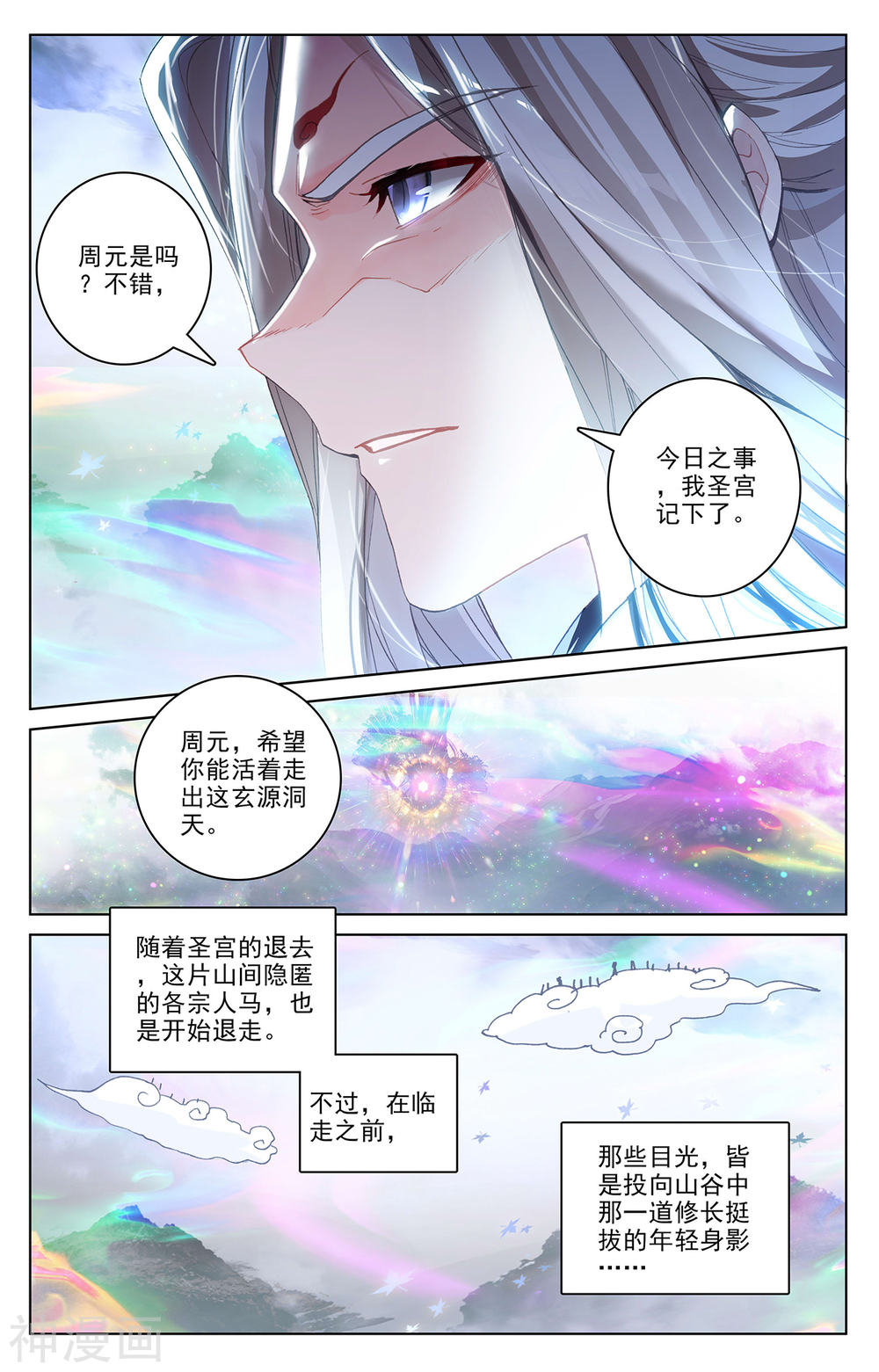 元尊漫画免费在线观看