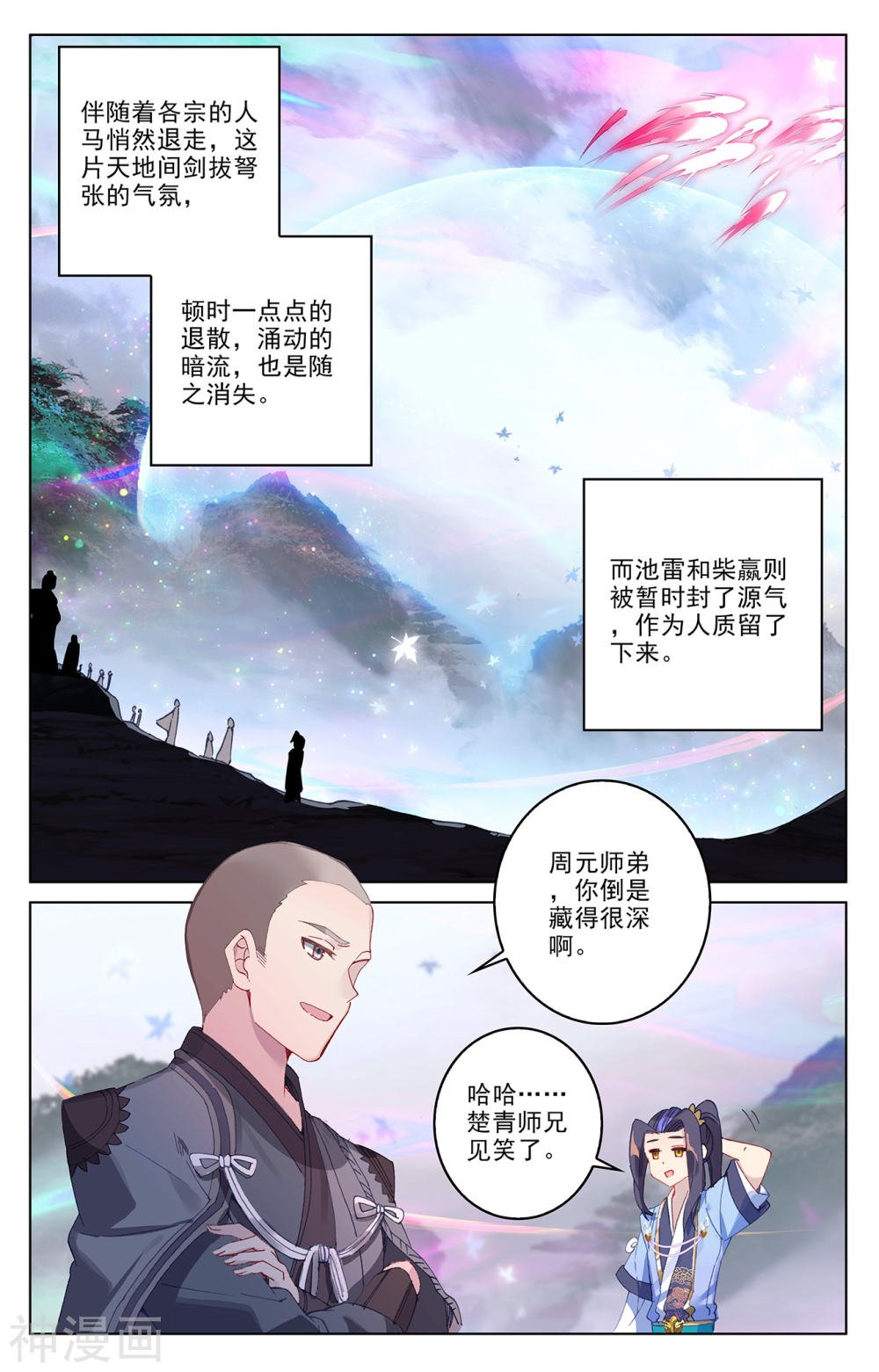 元尊漫画免费在线观看