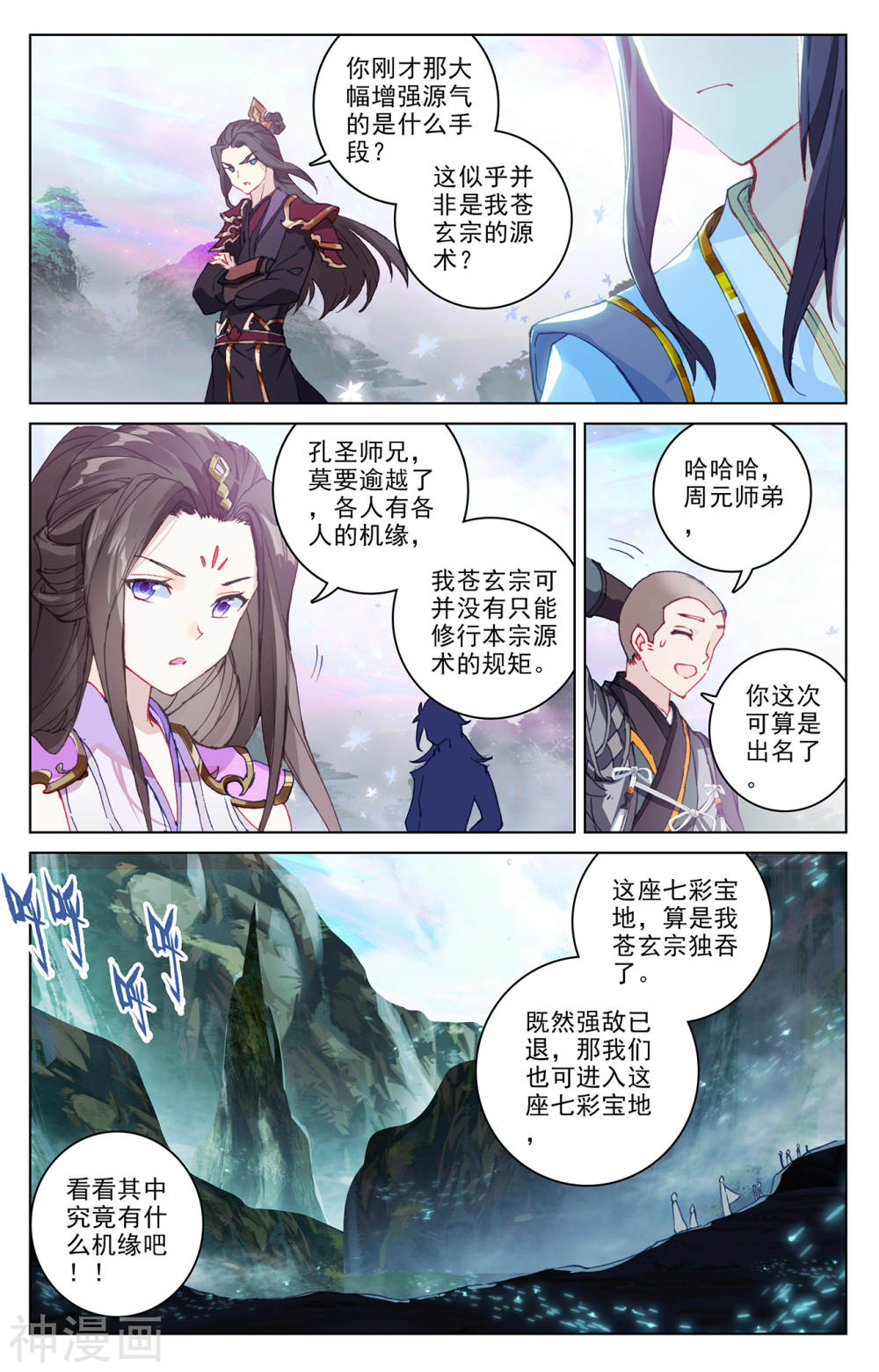 元尊漫画免费在线观看