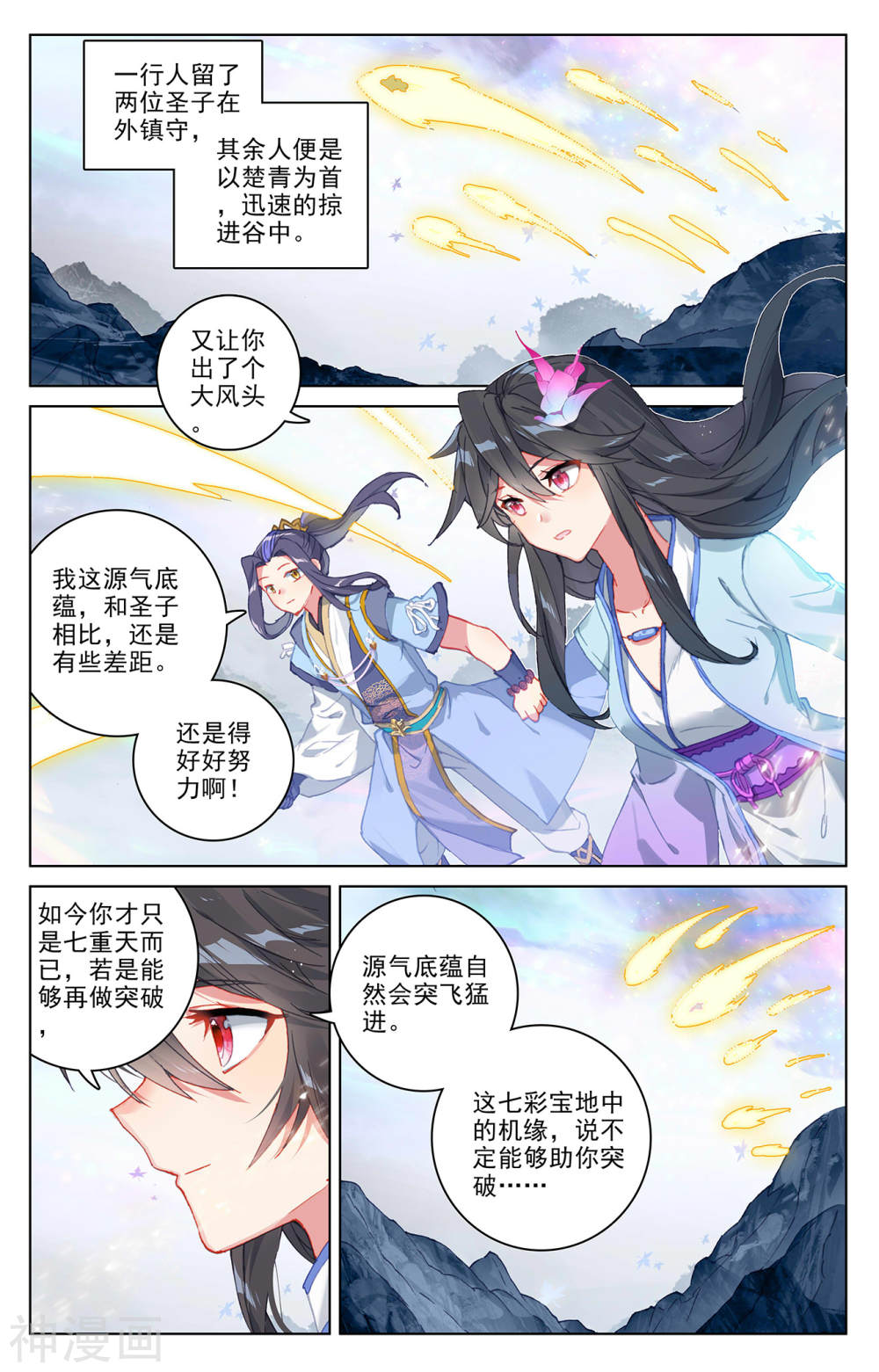 元尊漫画免费在线观看