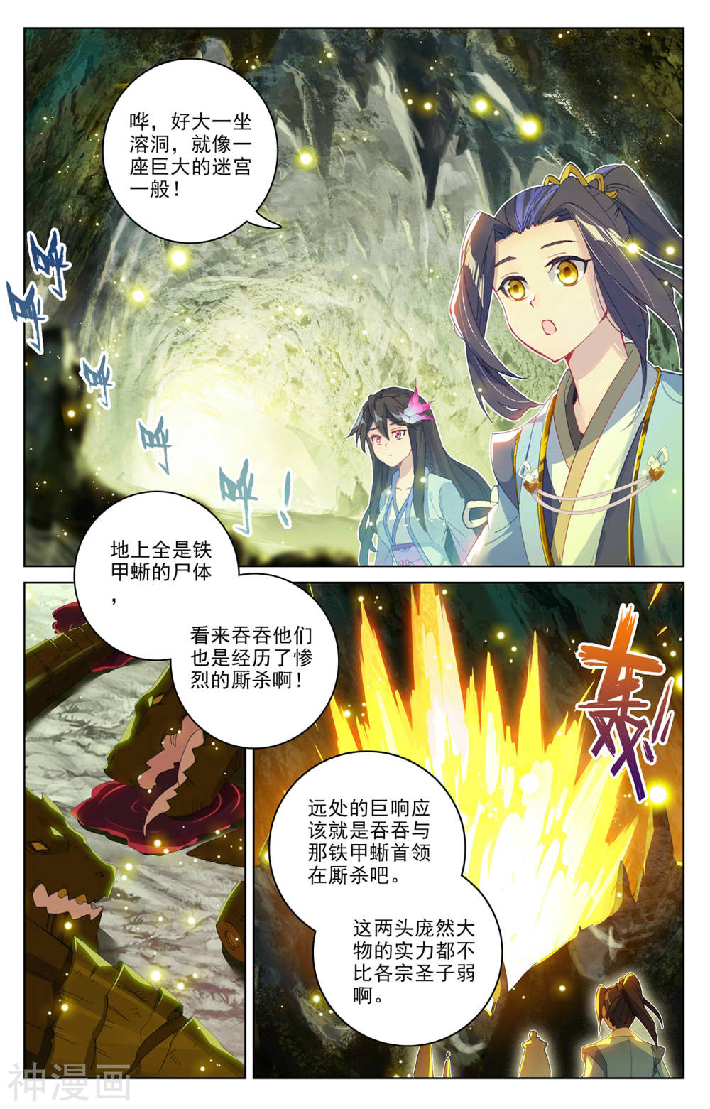 元尊漫画免费在线观看