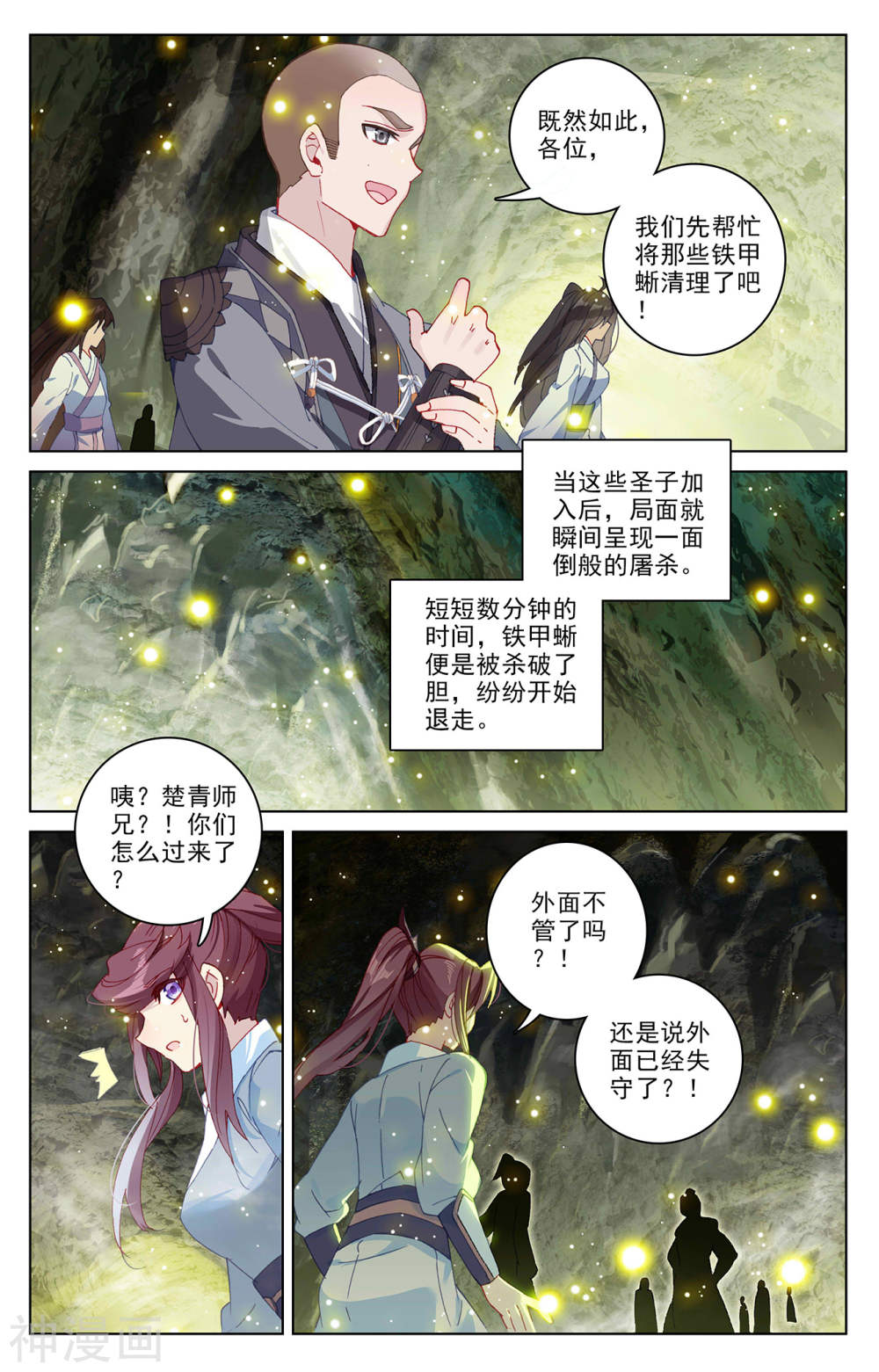 元尊漫画免费在线观看