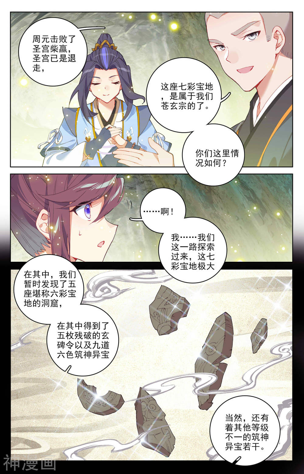 元尊漫画免费在线观看