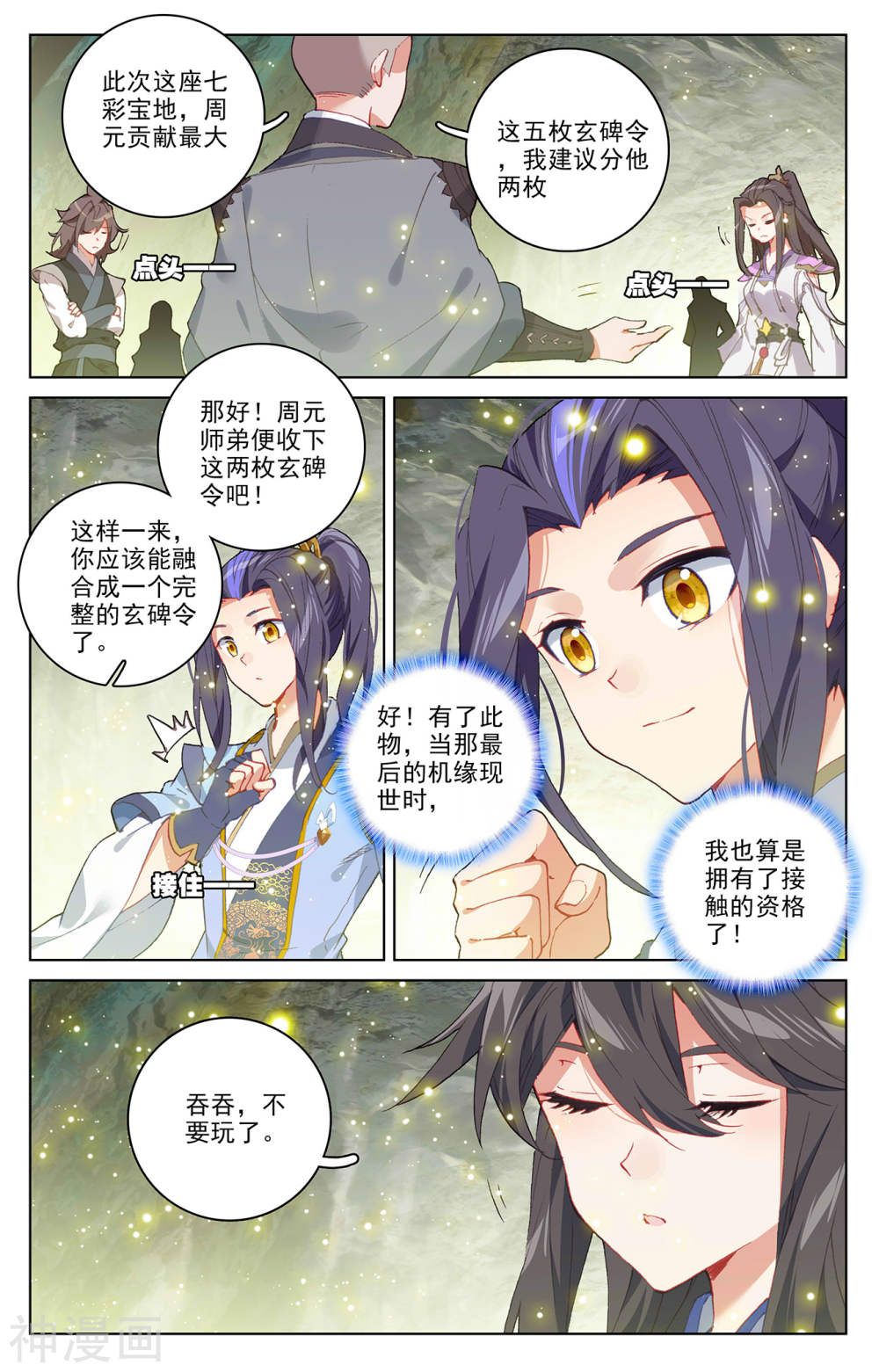 元尊漫画免费在线观看