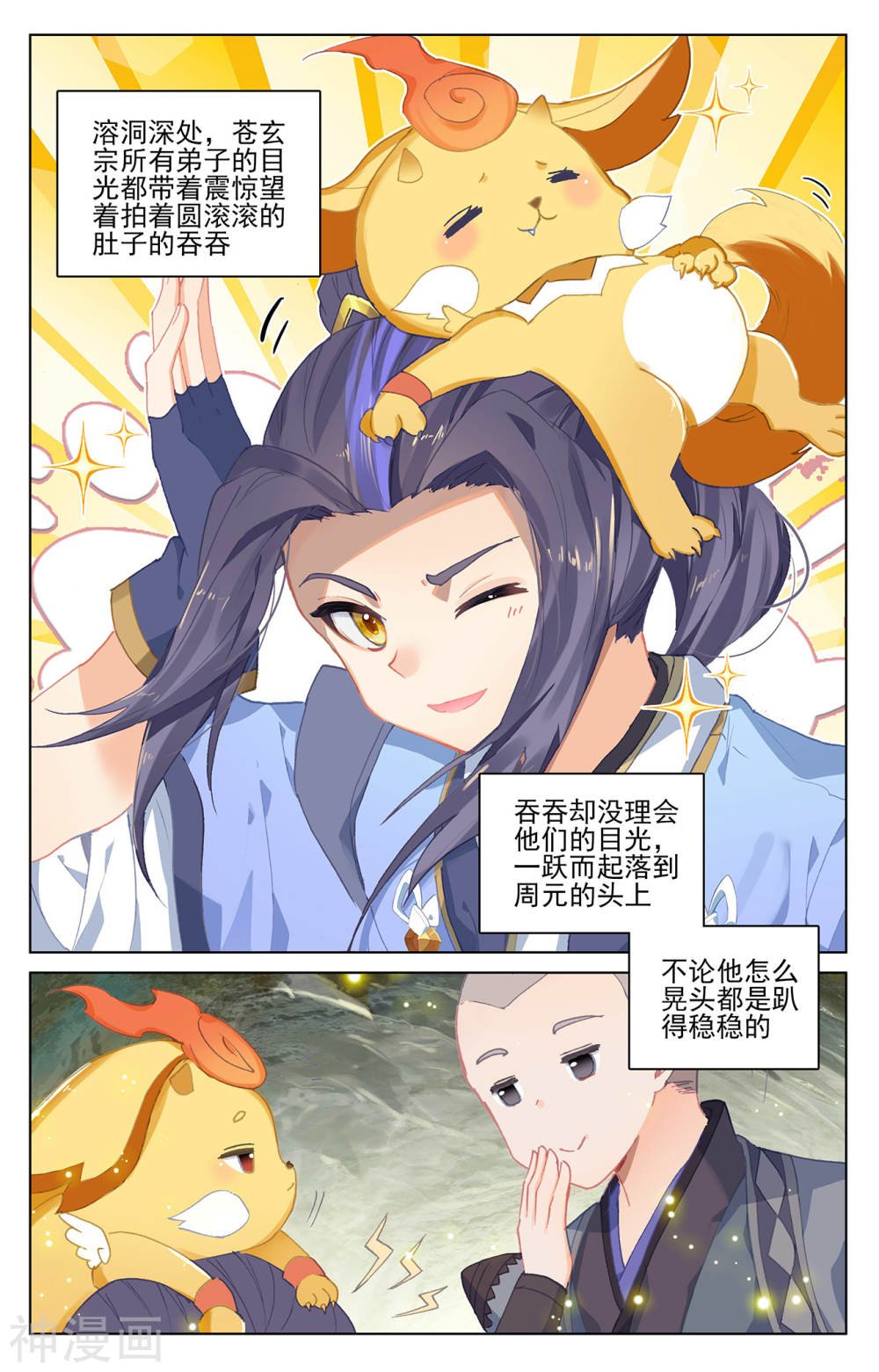 元尊漫画免费在线观看