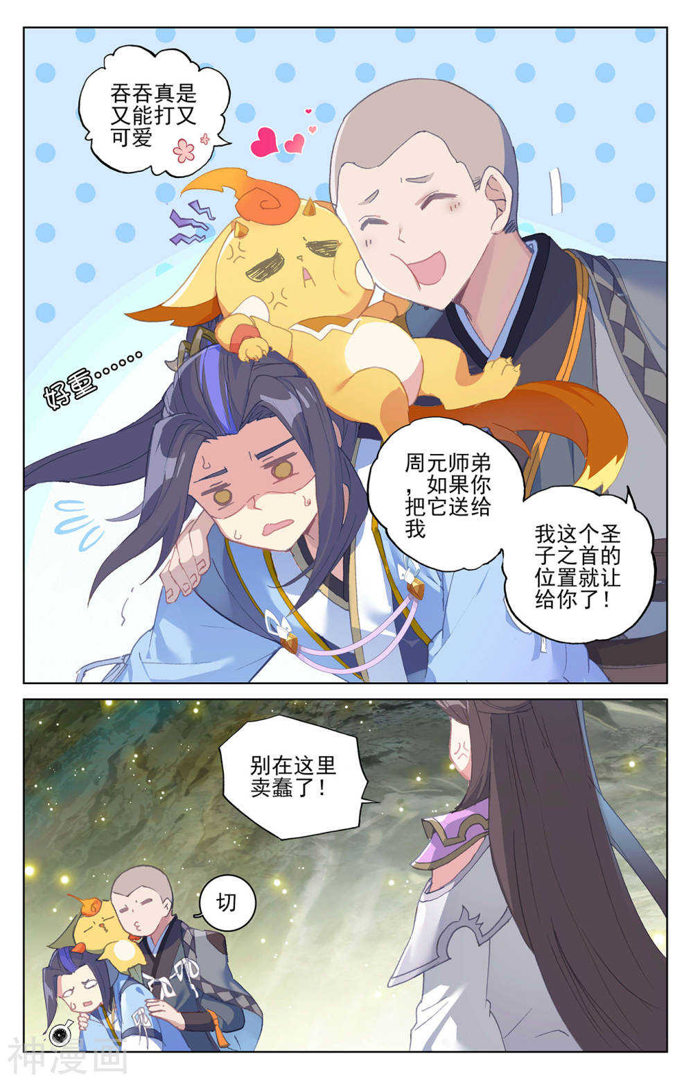 元尊漫画免费在线观看