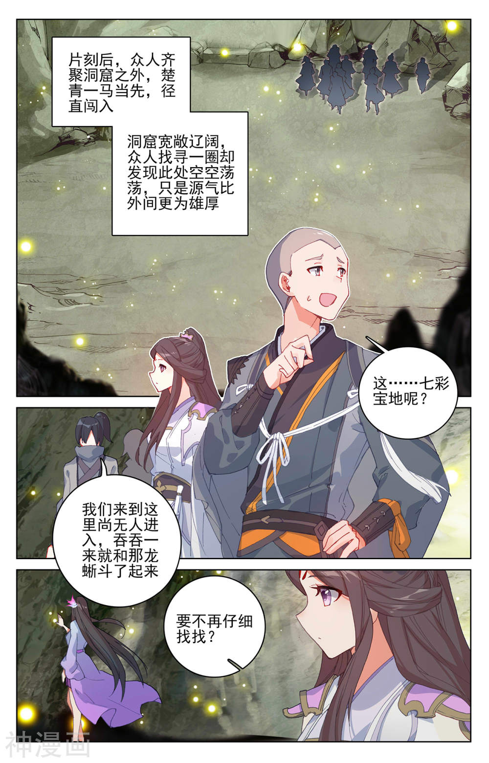 元尊漫画免费在线观看