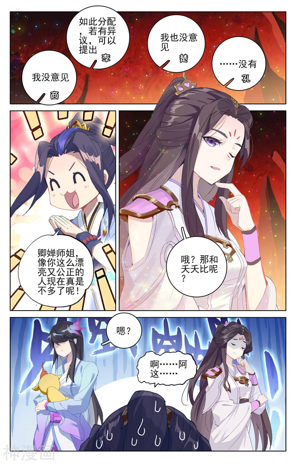 元尊漫画免费在线观看