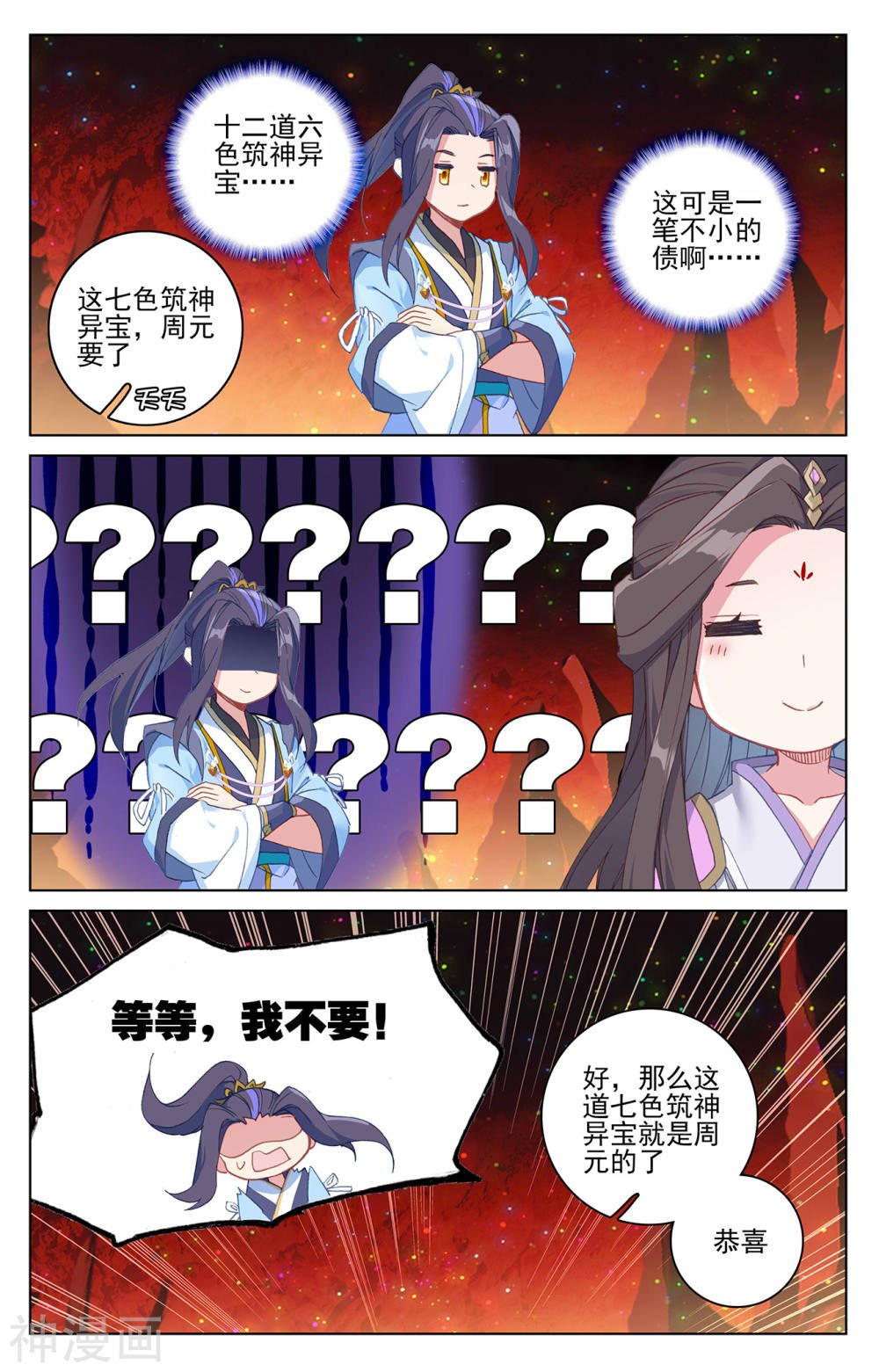 元尊漫画免费在线观看