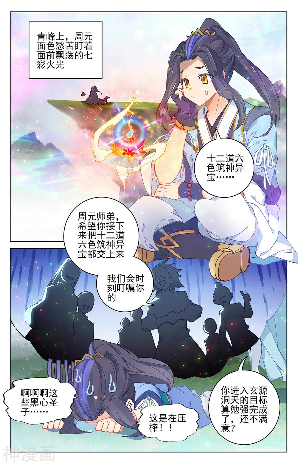 元尊漫画免费在线观看