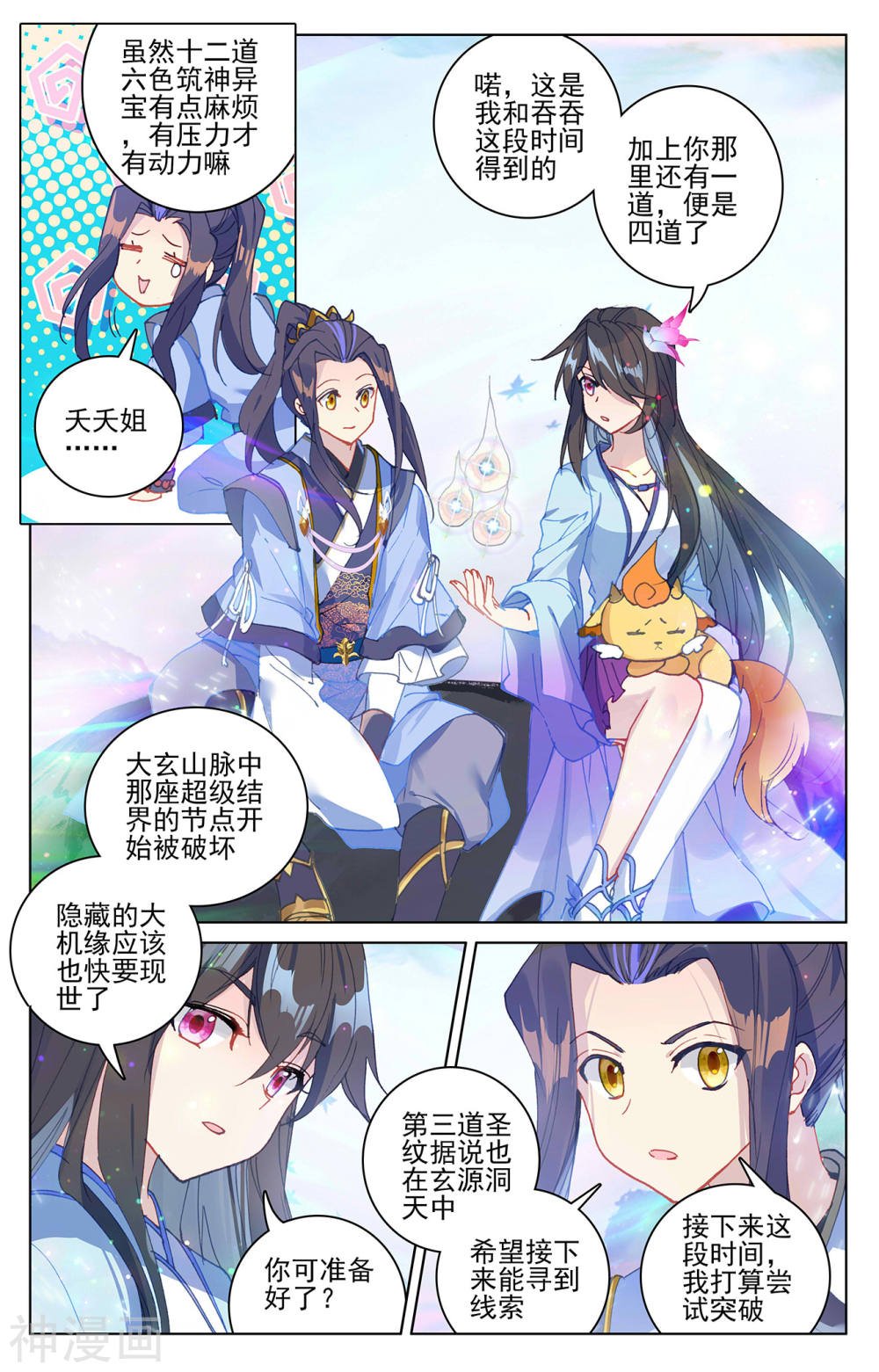 元尊漫画免费在线观看