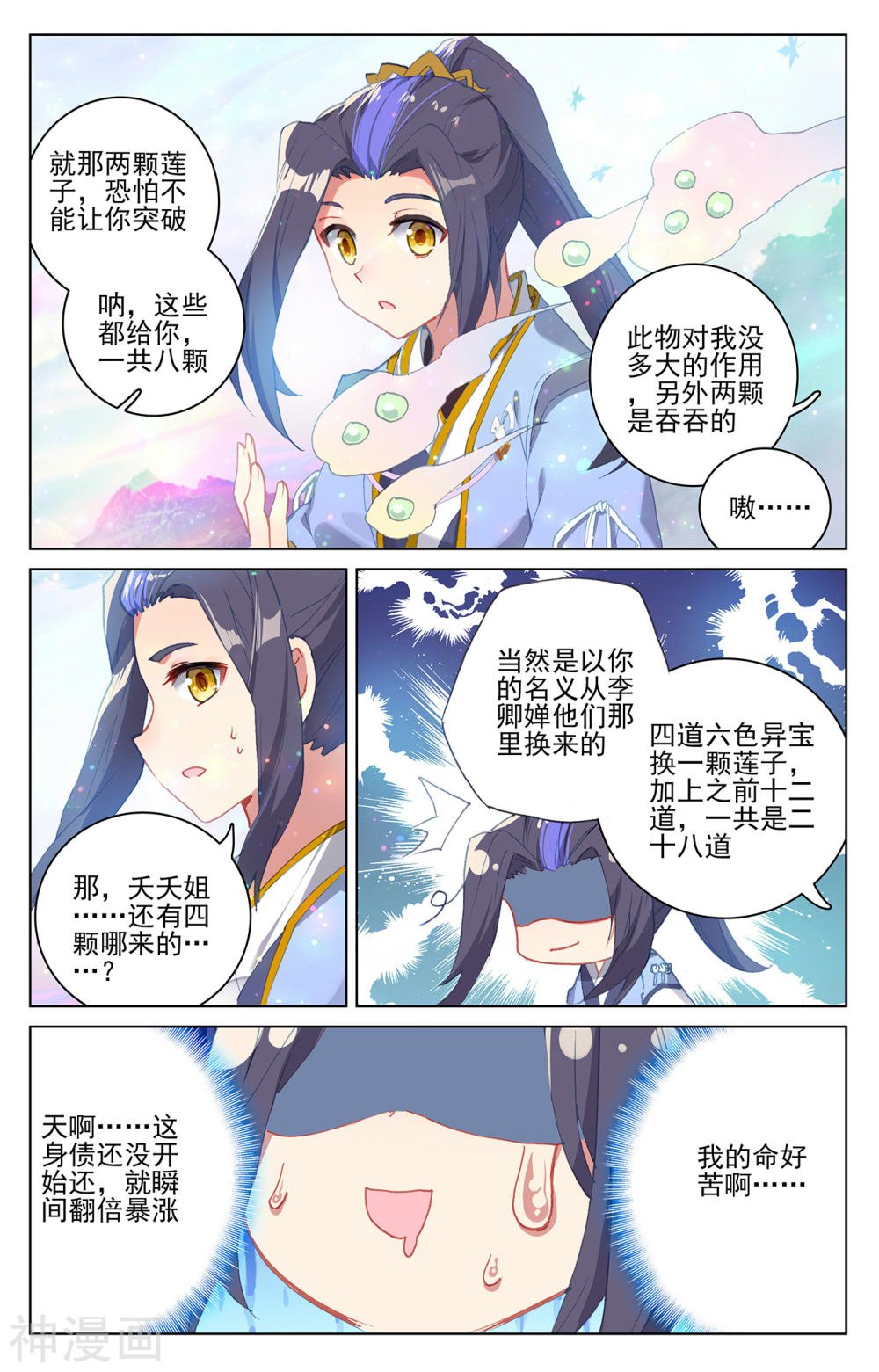 元尊漫画免费在线观看