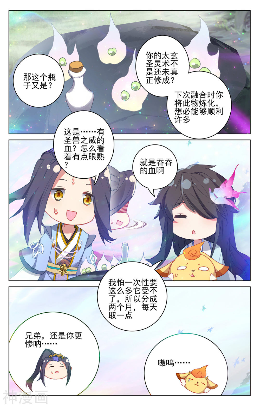 元尊漫画免费在线观看