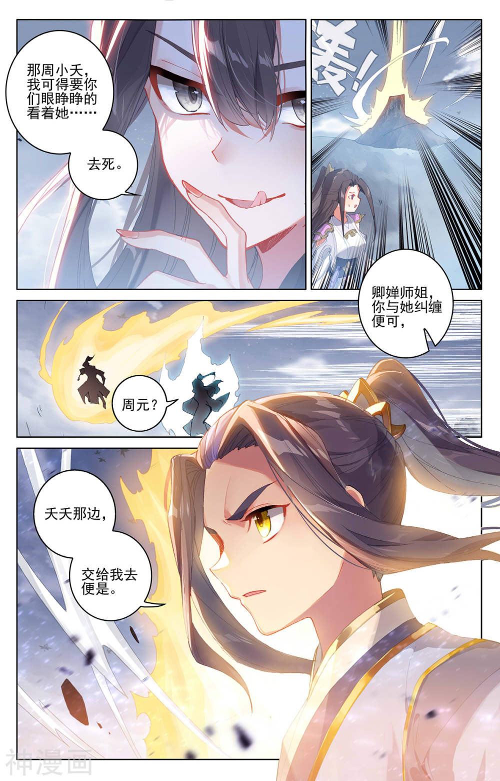 元尊漫画免费在线观看