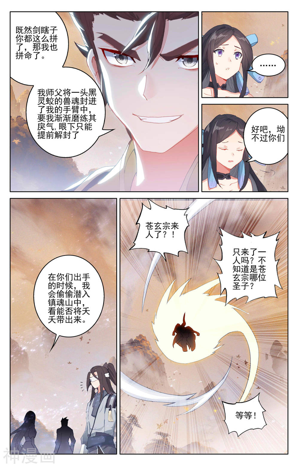 元尊漫画免费在线观看